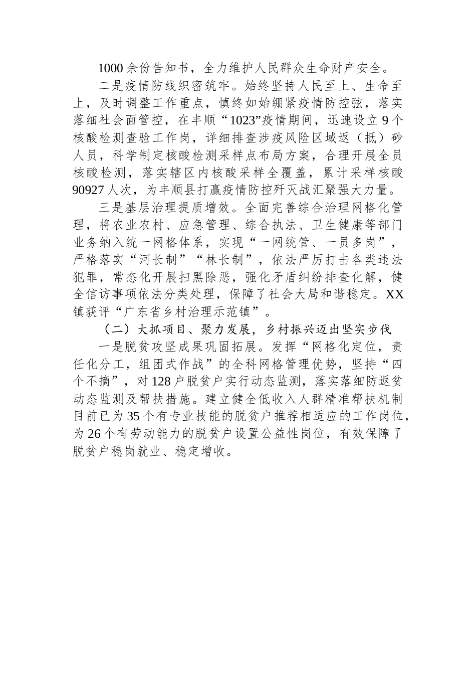 某镇2022年政府工作报告.docx_第2页