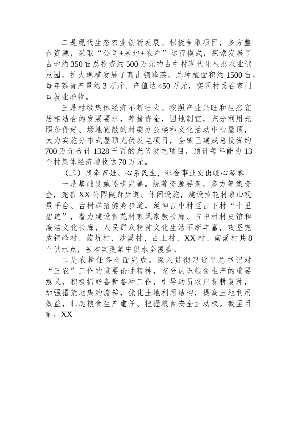 某镇2022年政府工作报告.docx_第3页