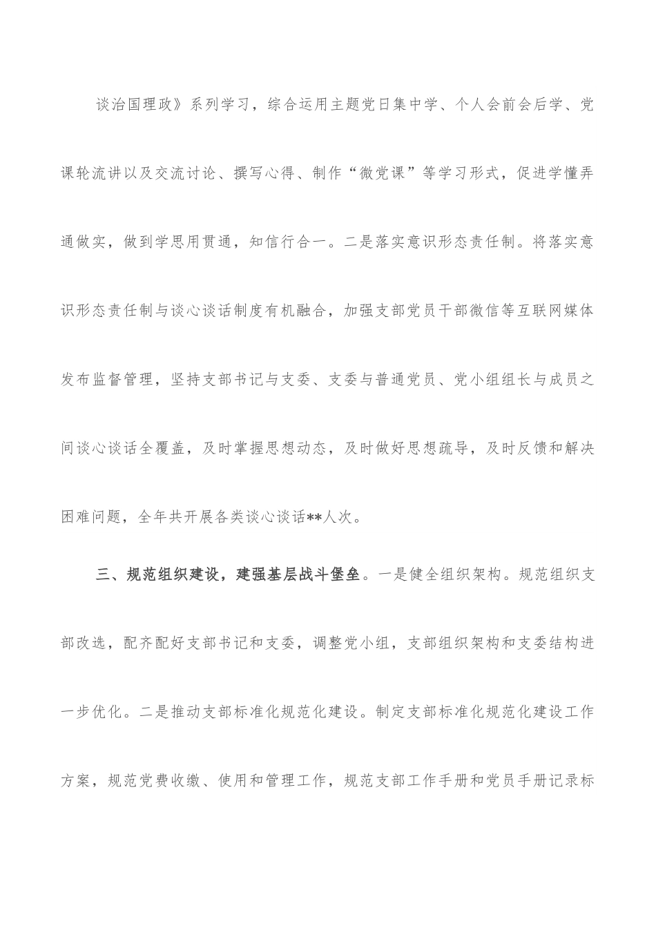 某党支部落实全面从严治党主体责任情况报告.docx_第3页