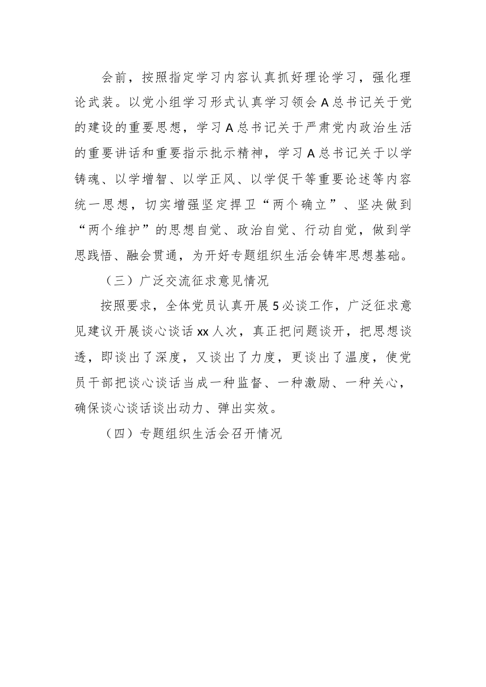 在主题教育组织生活会情况报告.docx_第2页