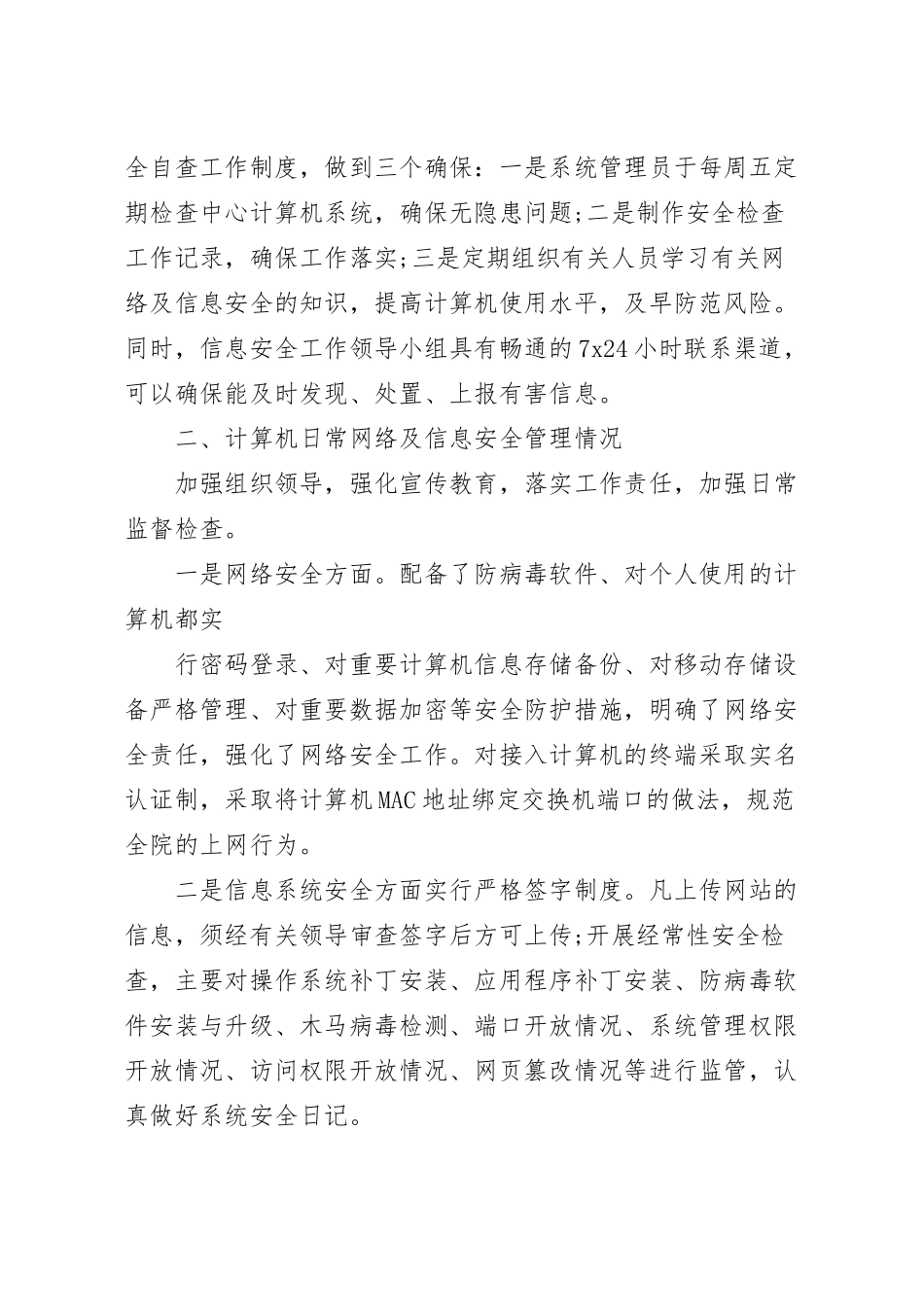 网络安全自查报告经典例文精选汇总5篇.docx_第3页