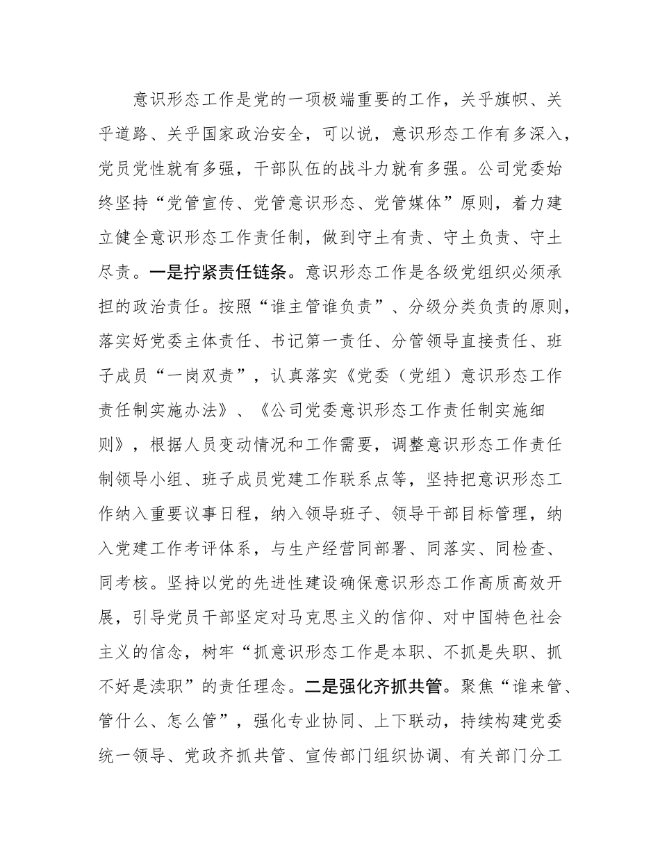 2024年意识形态工作总结报告.docx_第3页