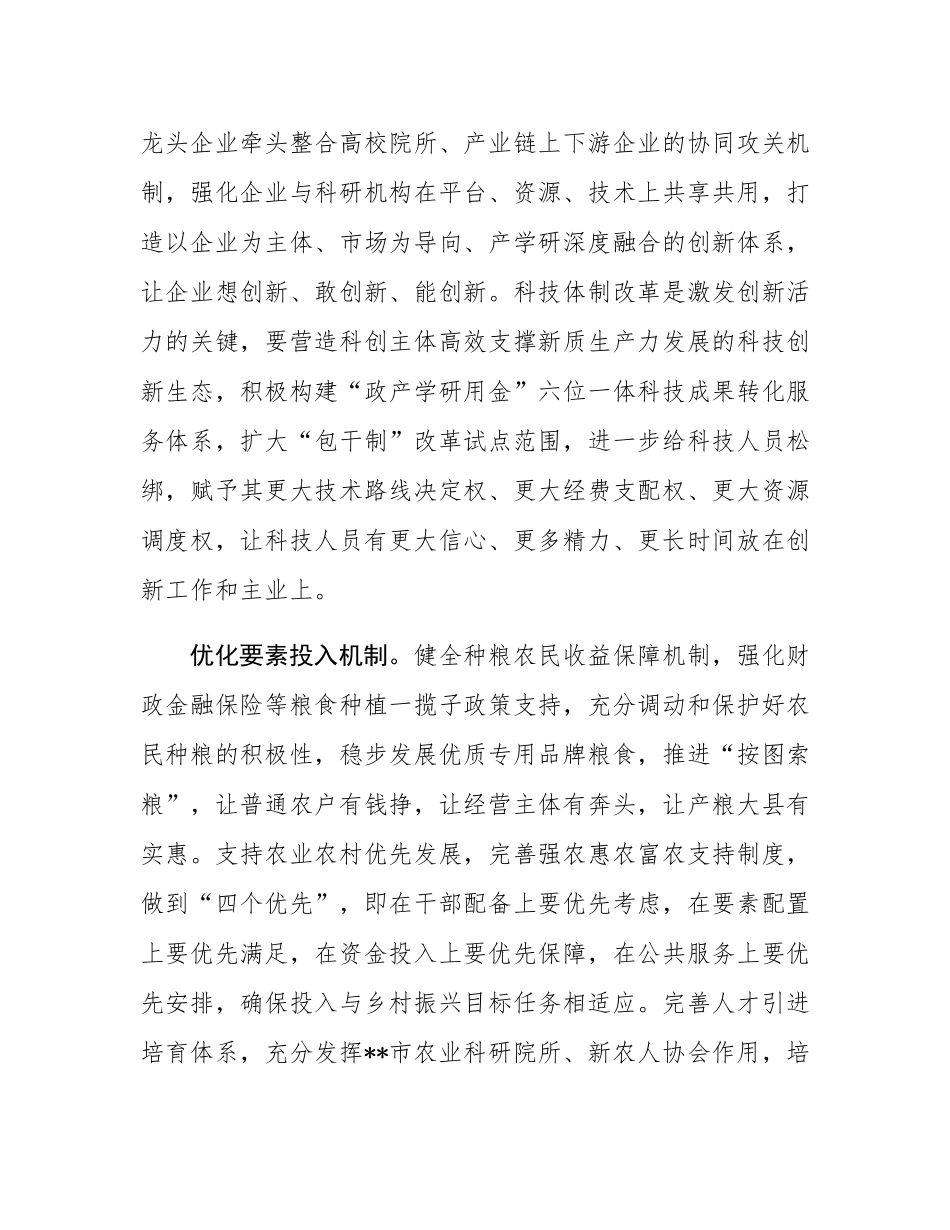 在2024年全省农业农村改革经验交流暨工作推进会上的汇报发言.docx_第3页