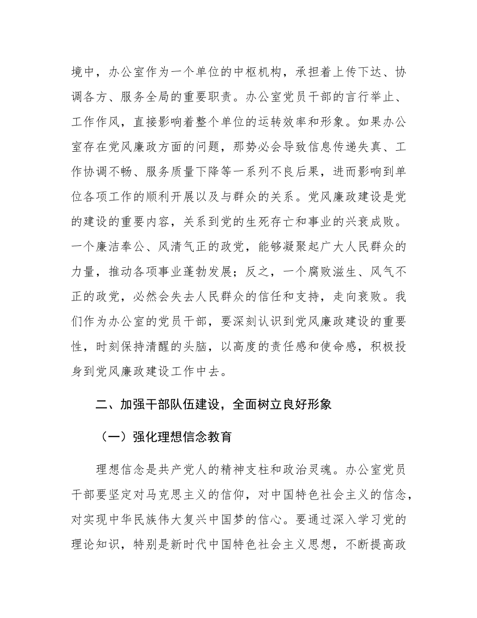 廉政党课：加强党风廉政建设，树立办公室良好形象.docx_第2页