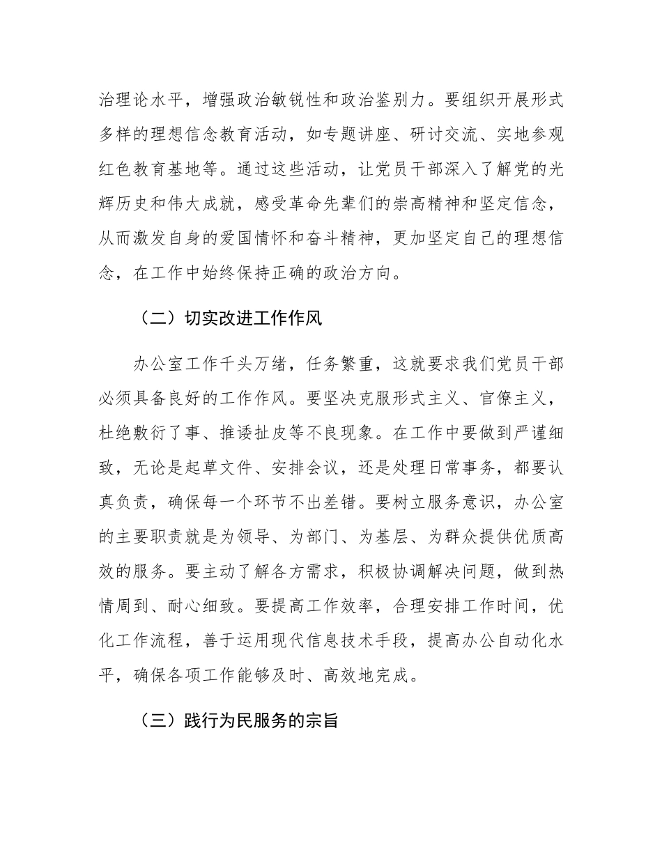 廉政党课：加强党风廉政建设，树立办公室良好形象.docx_第3页