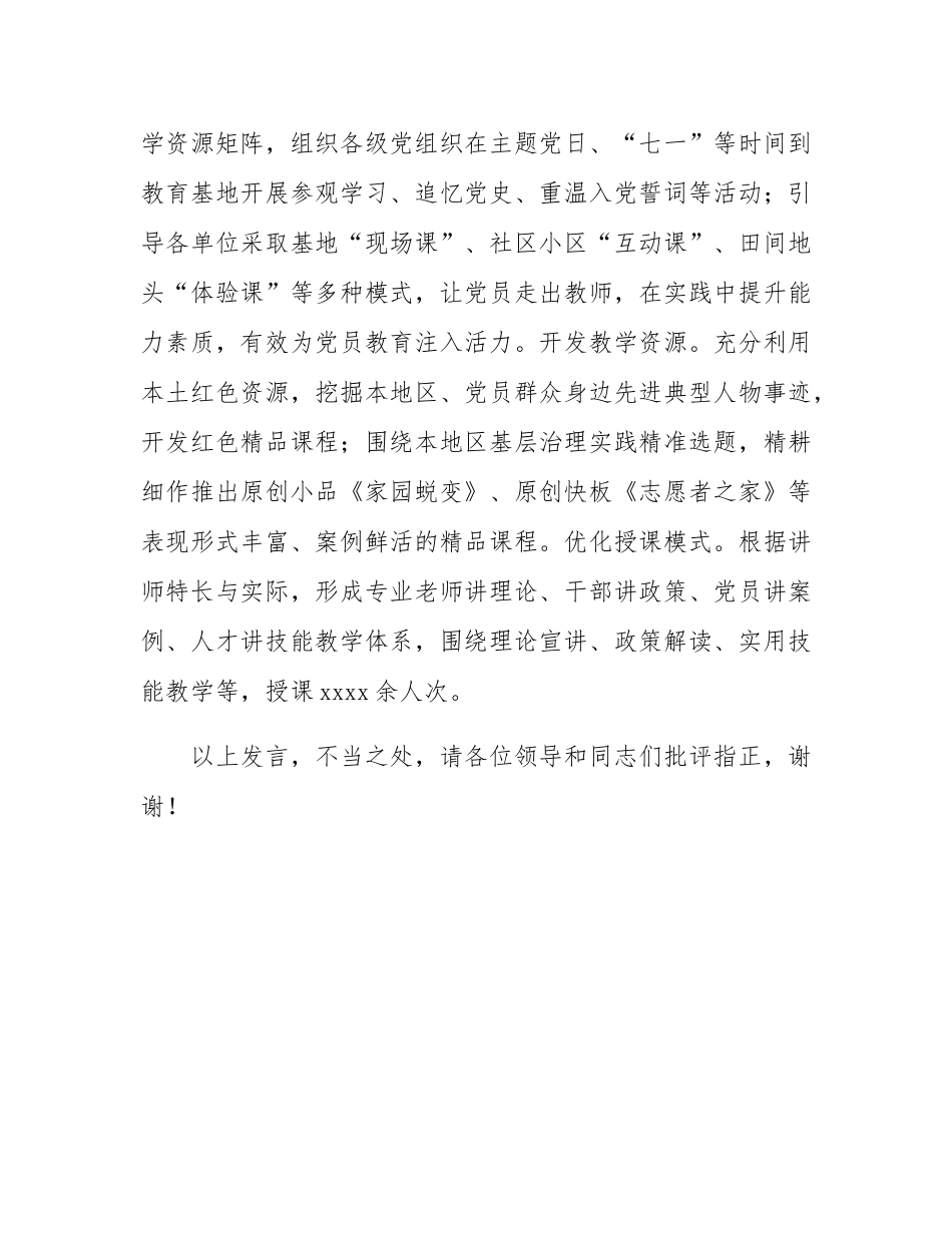 在2024年全市党员教育师资队伍建设推进会上的汇报发言.docx_第3页