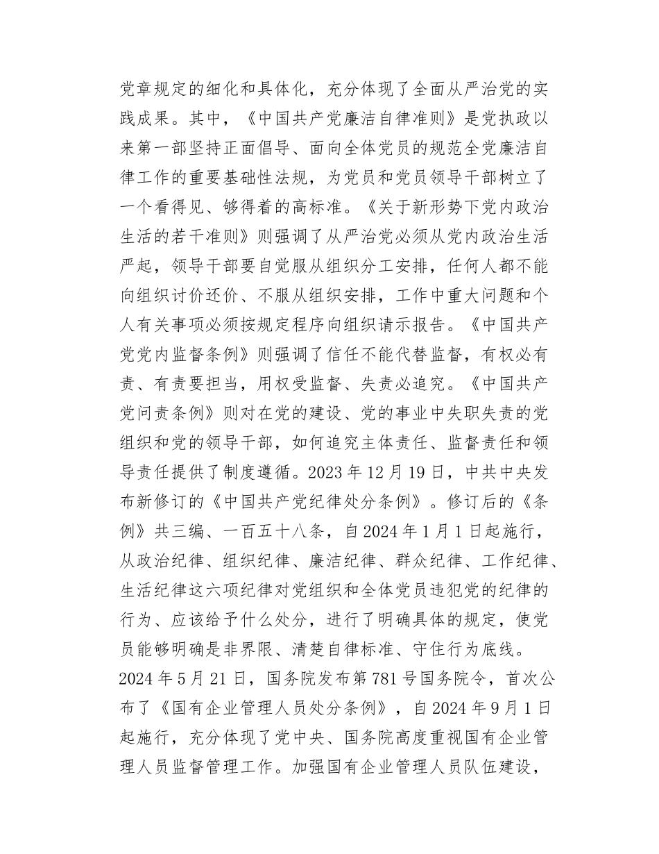 纪委书记在集体廉政谈话上的讲话.docx_第2页