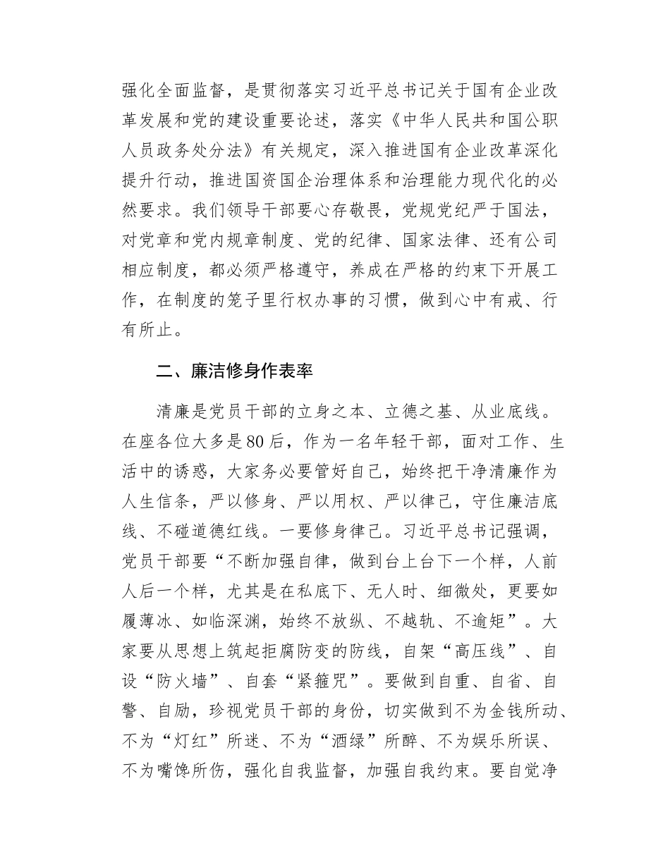 纪委书记在集体廉政谈话上的讲话.docx_第3页