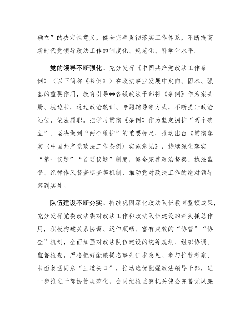 在2024年全省政法重点工作推进会上的汇报发言.docx_第2页