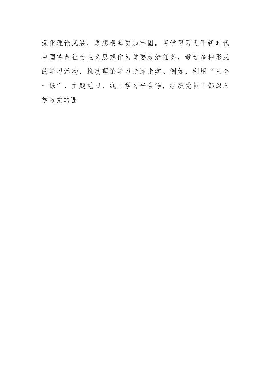 国有企业党建工作总结（2）.docx_第2页