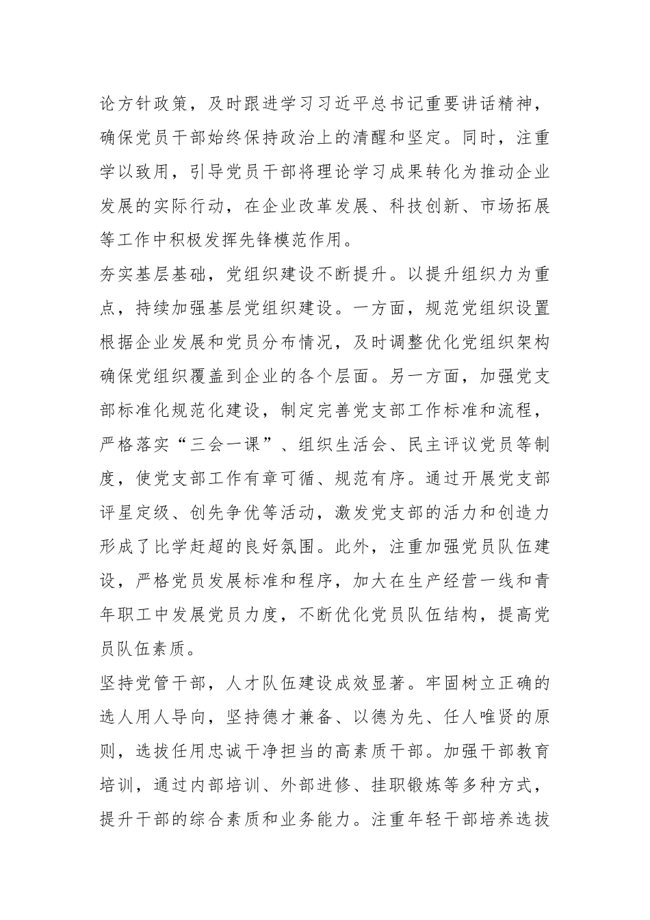 国有企业党建工作总结（2）.docx_第3页