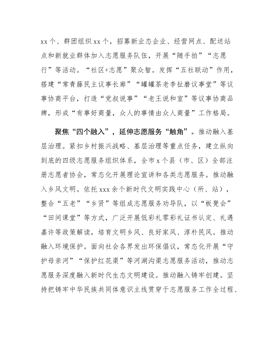 在2024年全区志愿服务工作推进会上的汇报发言.docx_第2页