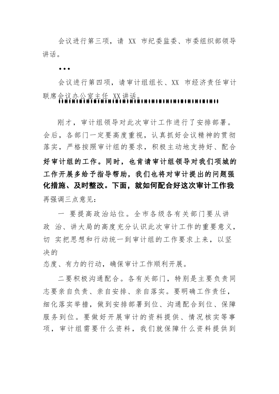 经济责任审计进点会会议主持词和议程.docx_第2页