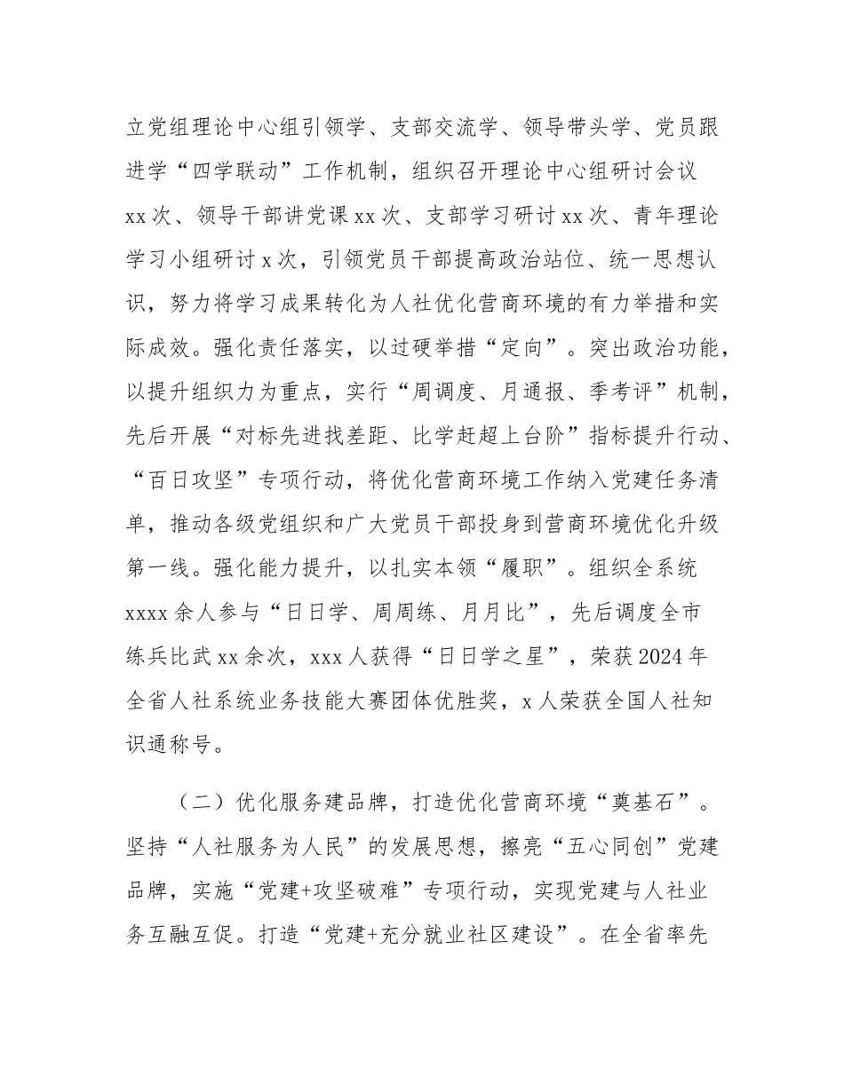 市人力资源和社会保障局2024年优化营商环境工作总结.docx_第2页