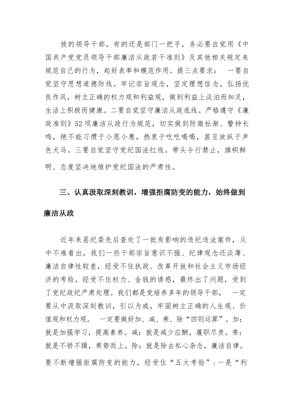 新任职纪委书记任前廉政谈话稿六篇.docx_第2页