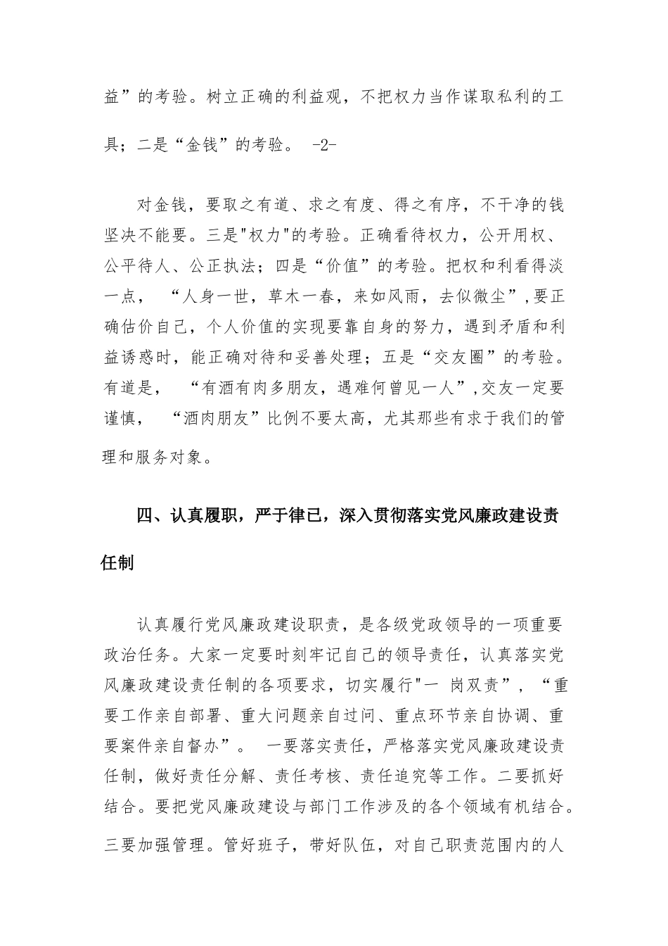 新任职纪委书记任前廉政谈话稿六篇.docx_第3页