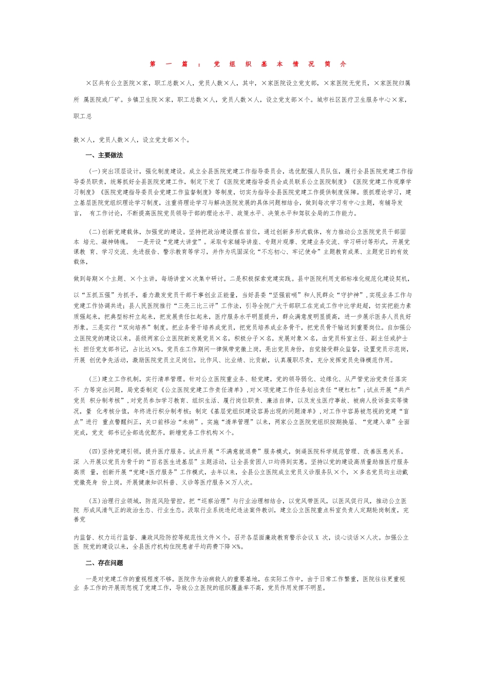 党组织基本情况简介7篇.docx_第1页