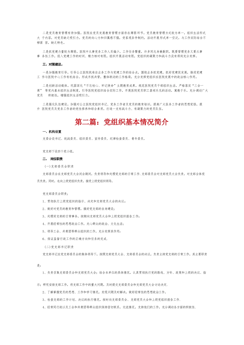 党组织基本情况简介7篇.docx_第2页