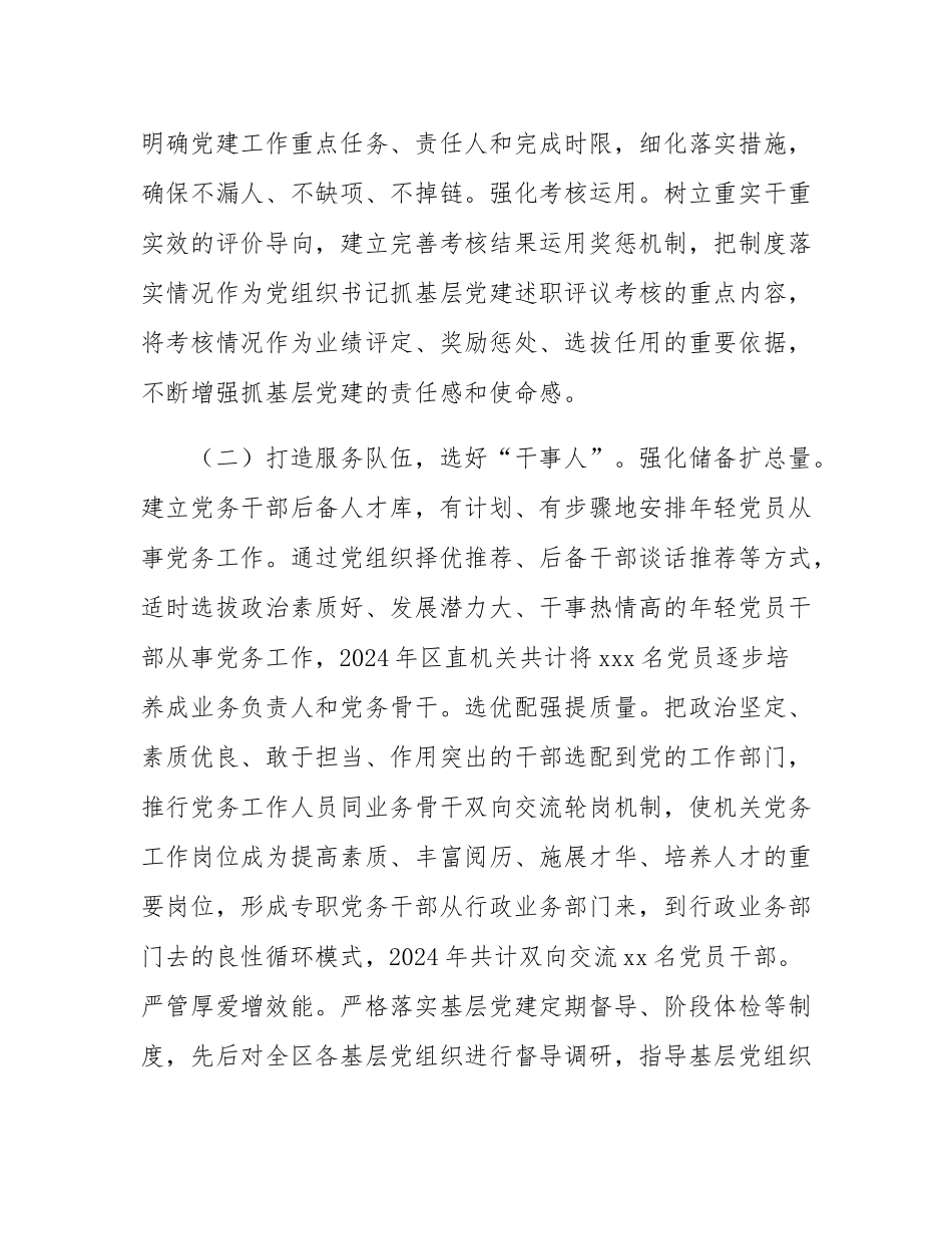 区委书记2024年度抓基层党建工作述职报告.docx_第2页