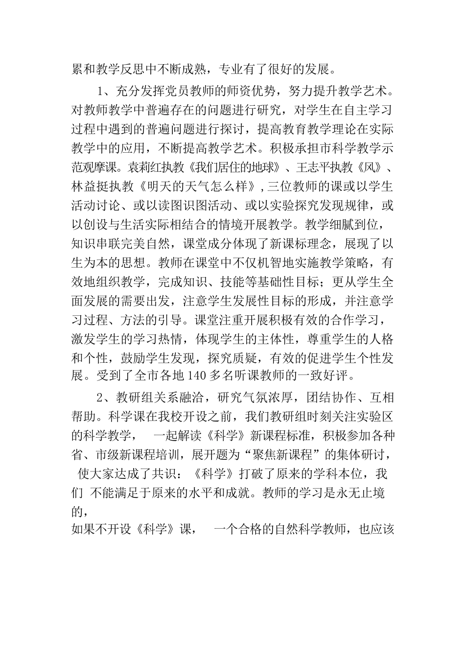 创建党员先锋岗情况汇报【三篇】.docx_第2页