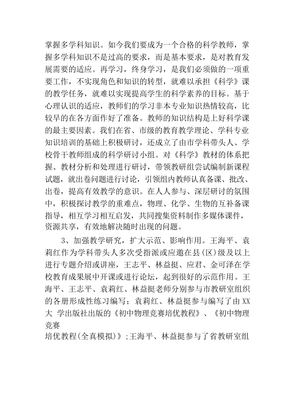 创建党员先锋岗情况汇报【三篇】.docx_第3页