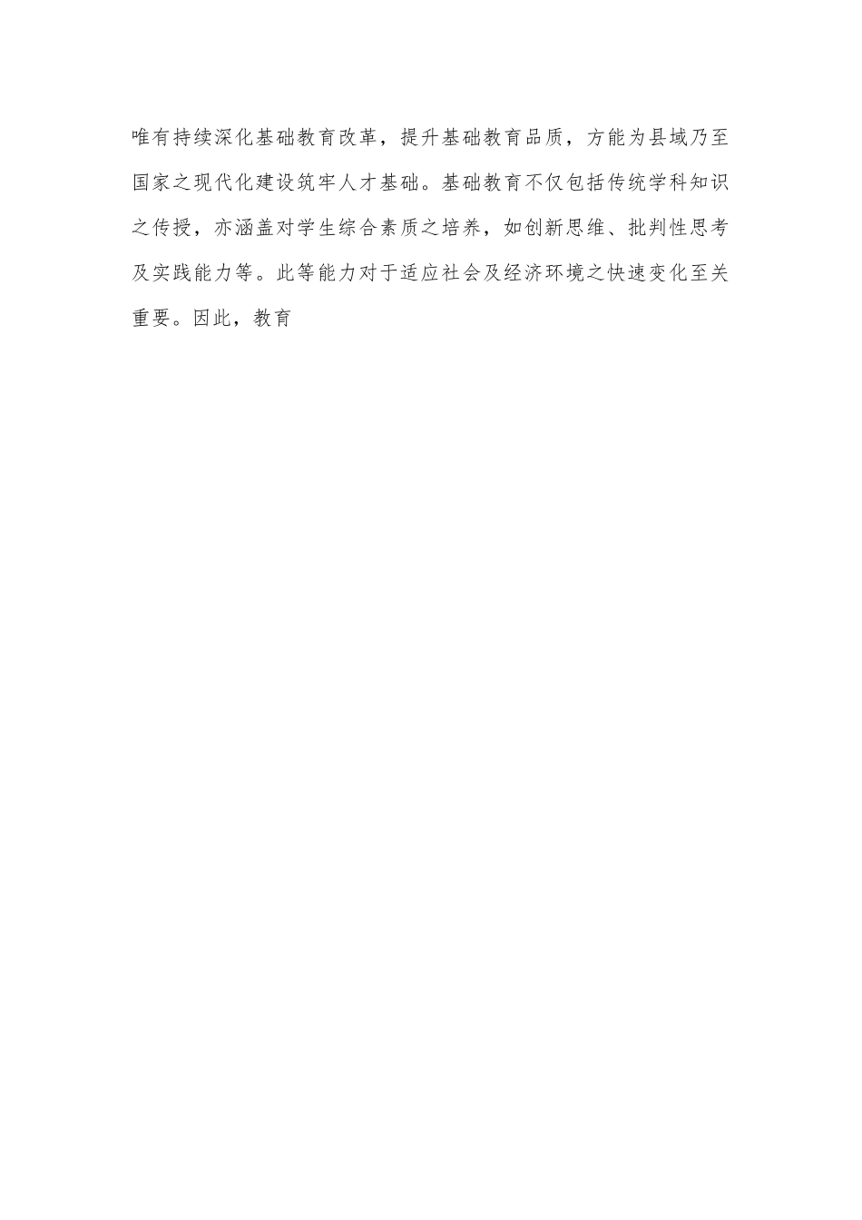 教育系统学习贯彻二十届三中全会精神专题辅导报告——党的二十届三中全会引领下的教育领域改革新动向.docx_第2页