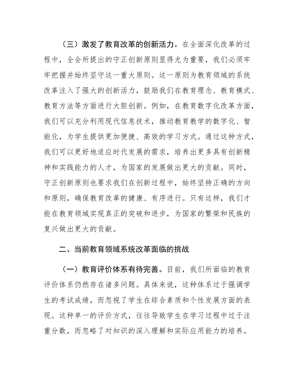 党的二十届三中全会精神与教育领域系统改革学习交流发言.docx_第3页