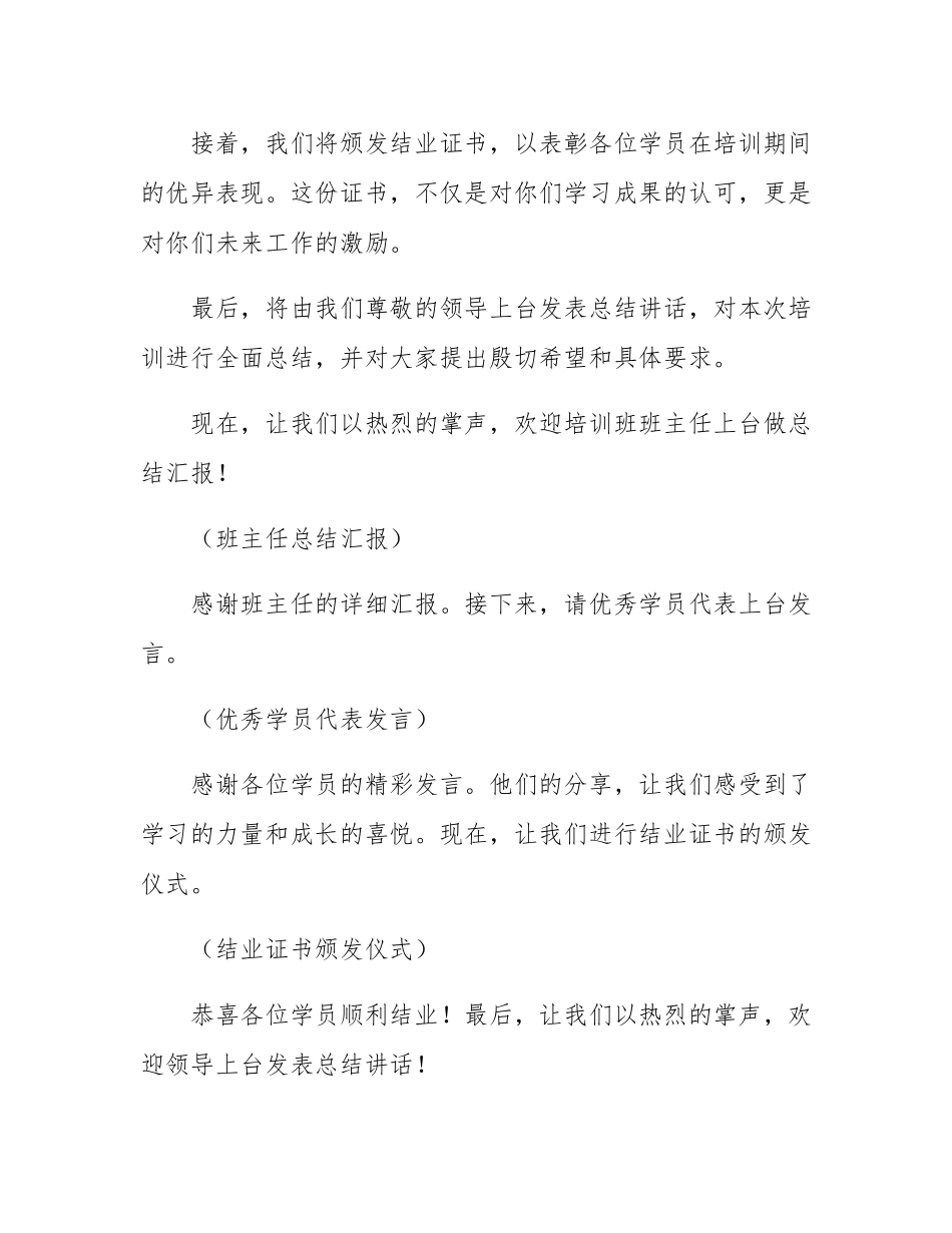 党支部书记及党务工作者培训班结业式主持词.docx_第2页