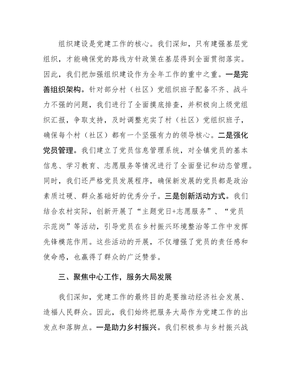 2024年乡镇党建办公室工作总结.docx_第2页