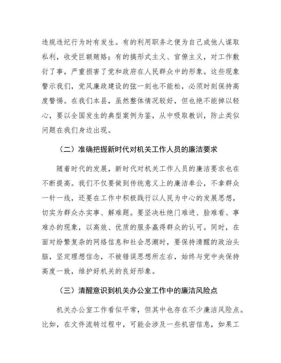 党课讲稿：知敬畏、存戒惧、守底线，做清正廉洁的表率.docx_第2页