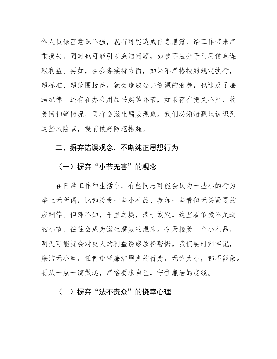 党课讲稿：知敬畏、存戒惧、守底线，做清正廉洁的表率.docx_第3页