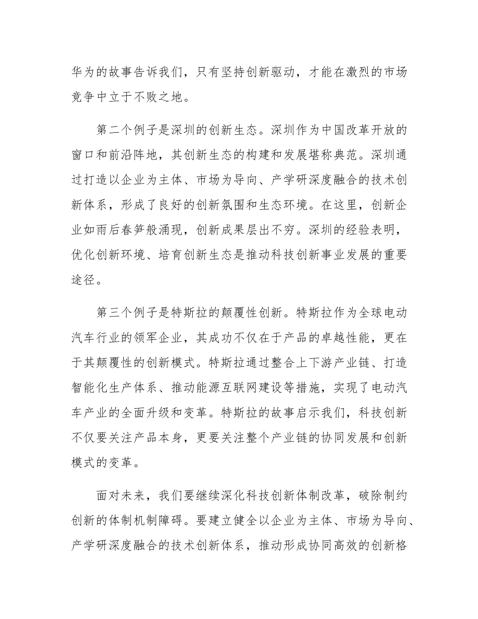 在全市科技创新企业交流会上的讲话.docx_第3页