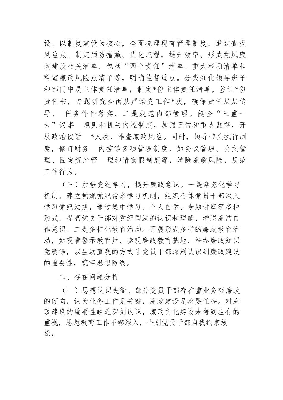 2024年前三季度履行党风廉政建设“第一责任人”情况报告.docx.docx_第2页