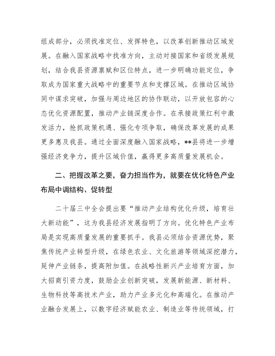 学习贯彻党的二十届三中全会精神研讨班上的交流发言.docx_第2页