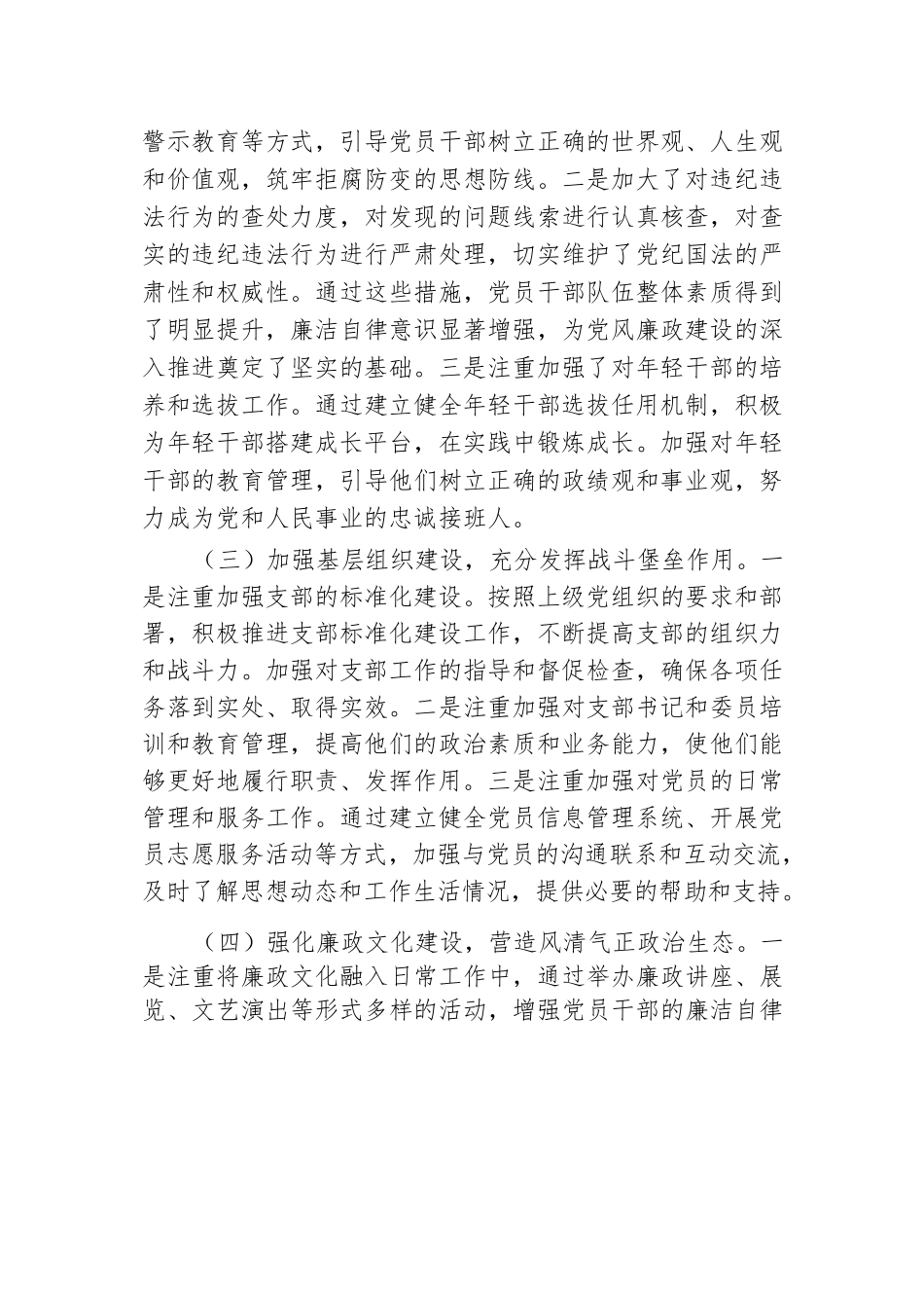 某单位2024年党风廉政建设情况报告.docx.docx_第2页