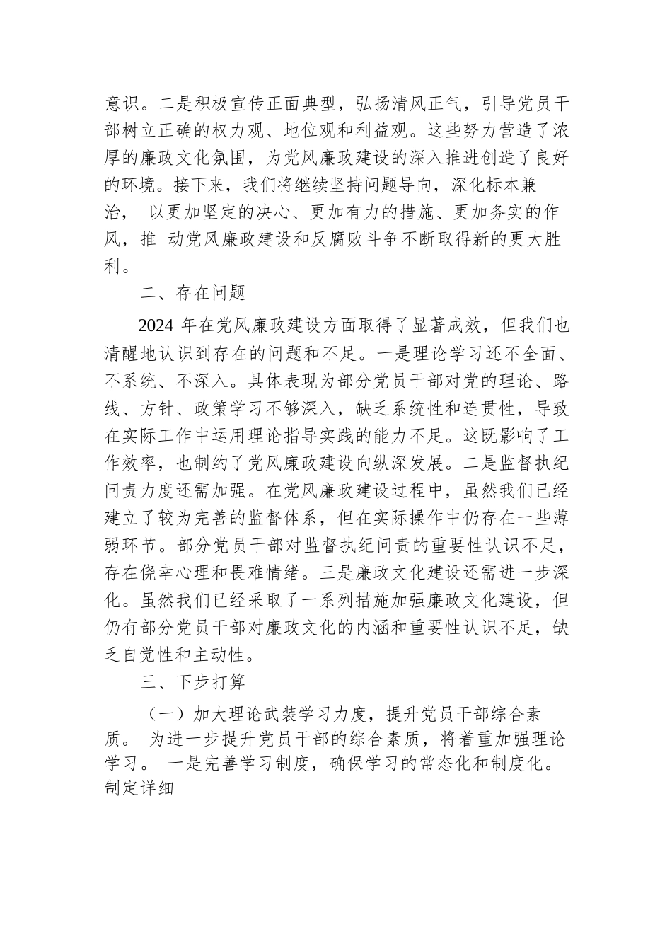 某单位2024年党风廉政建设情况报告.docx.docx_第3页