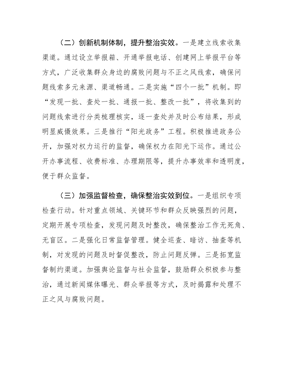 市整治群众身边不正之风和腐败问题专项行动工作总结.docx_第2页