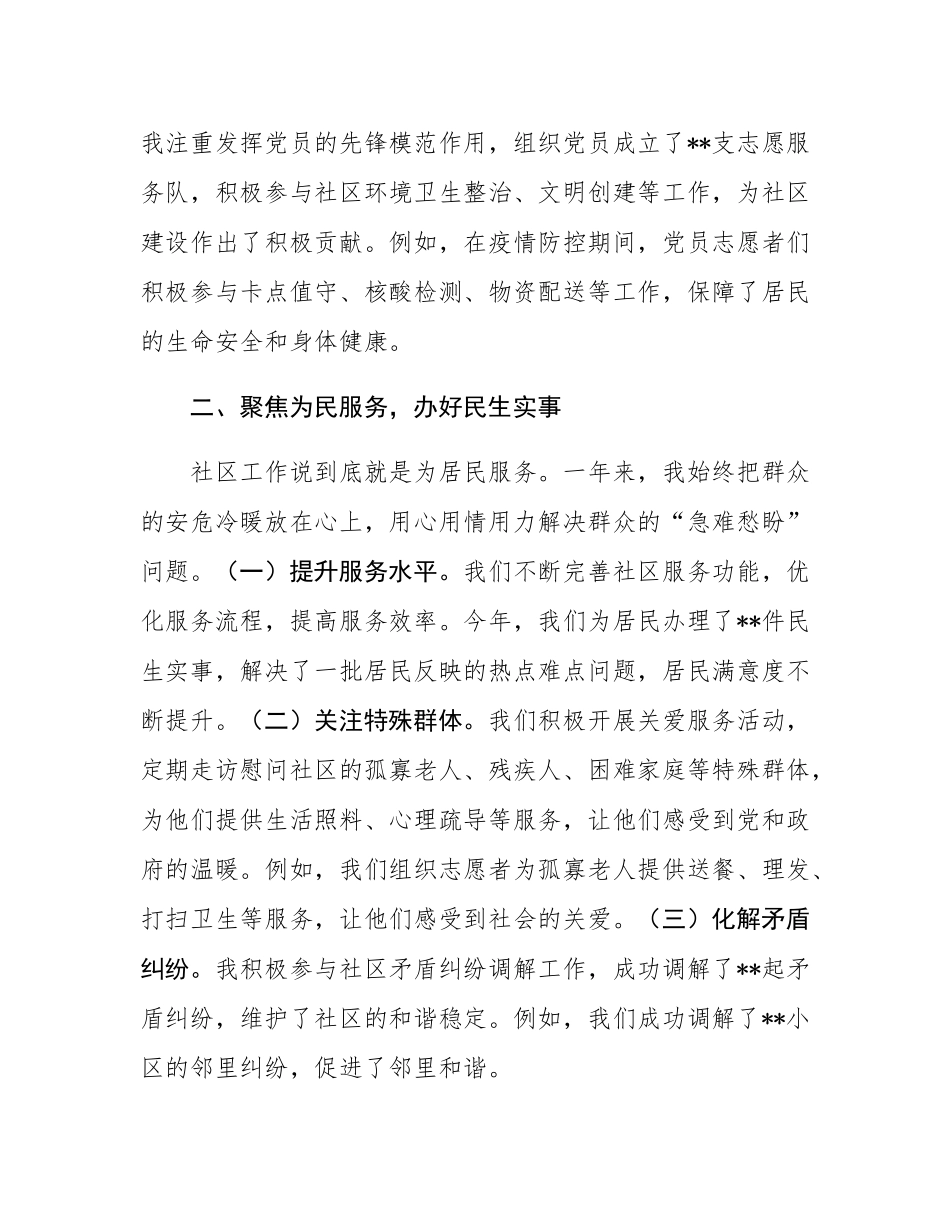 社区书记述职述廉报告.docx_第2页