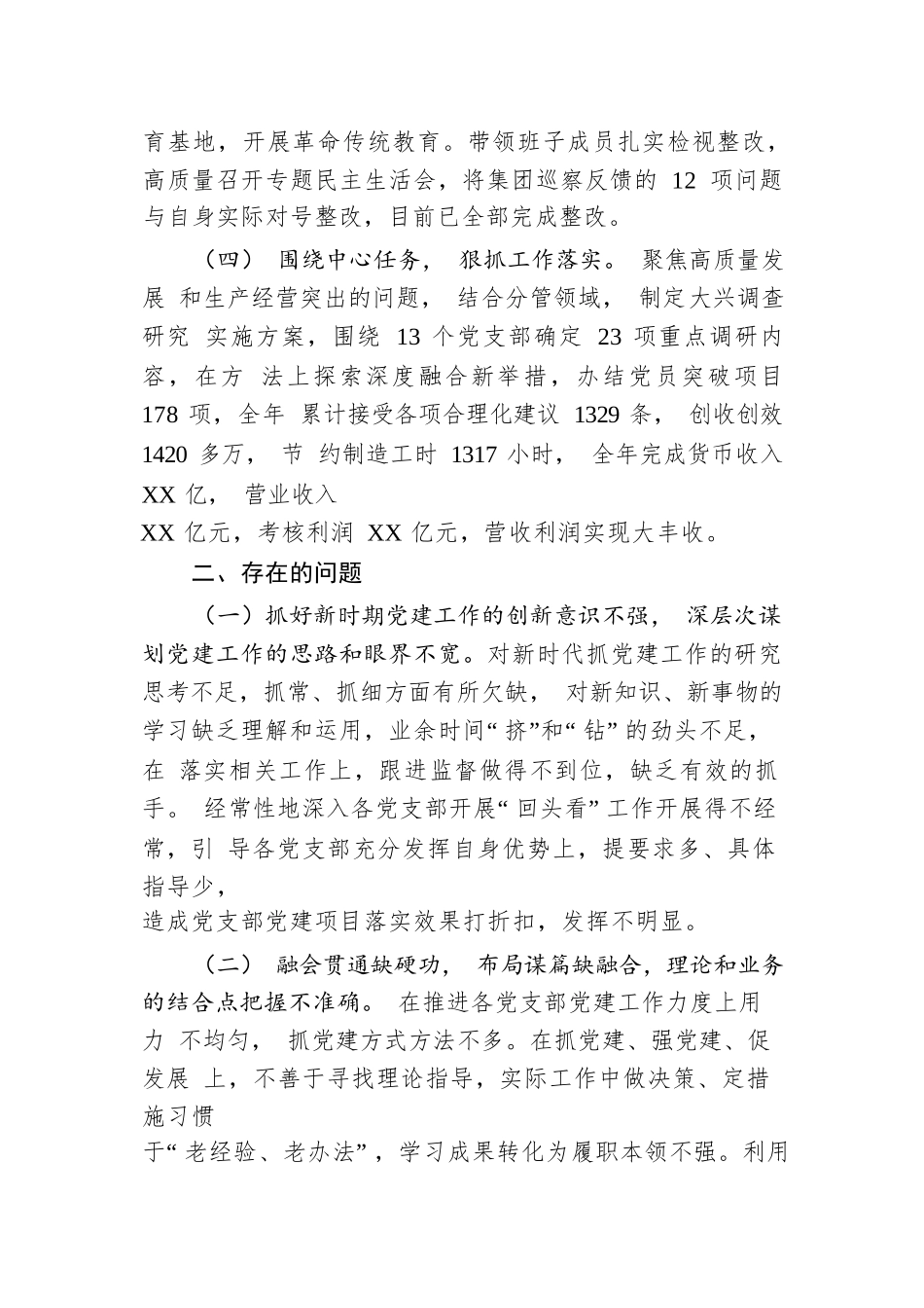 2023年度抓基层党建工作述职.docx.docx_第2页