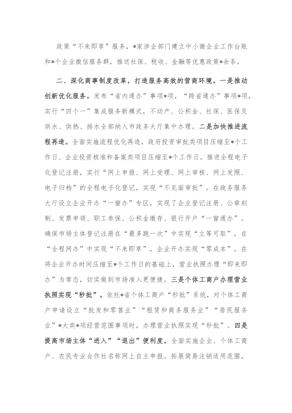 市市场监督管理局稳市场主体工作汇报材料.docx_第3页