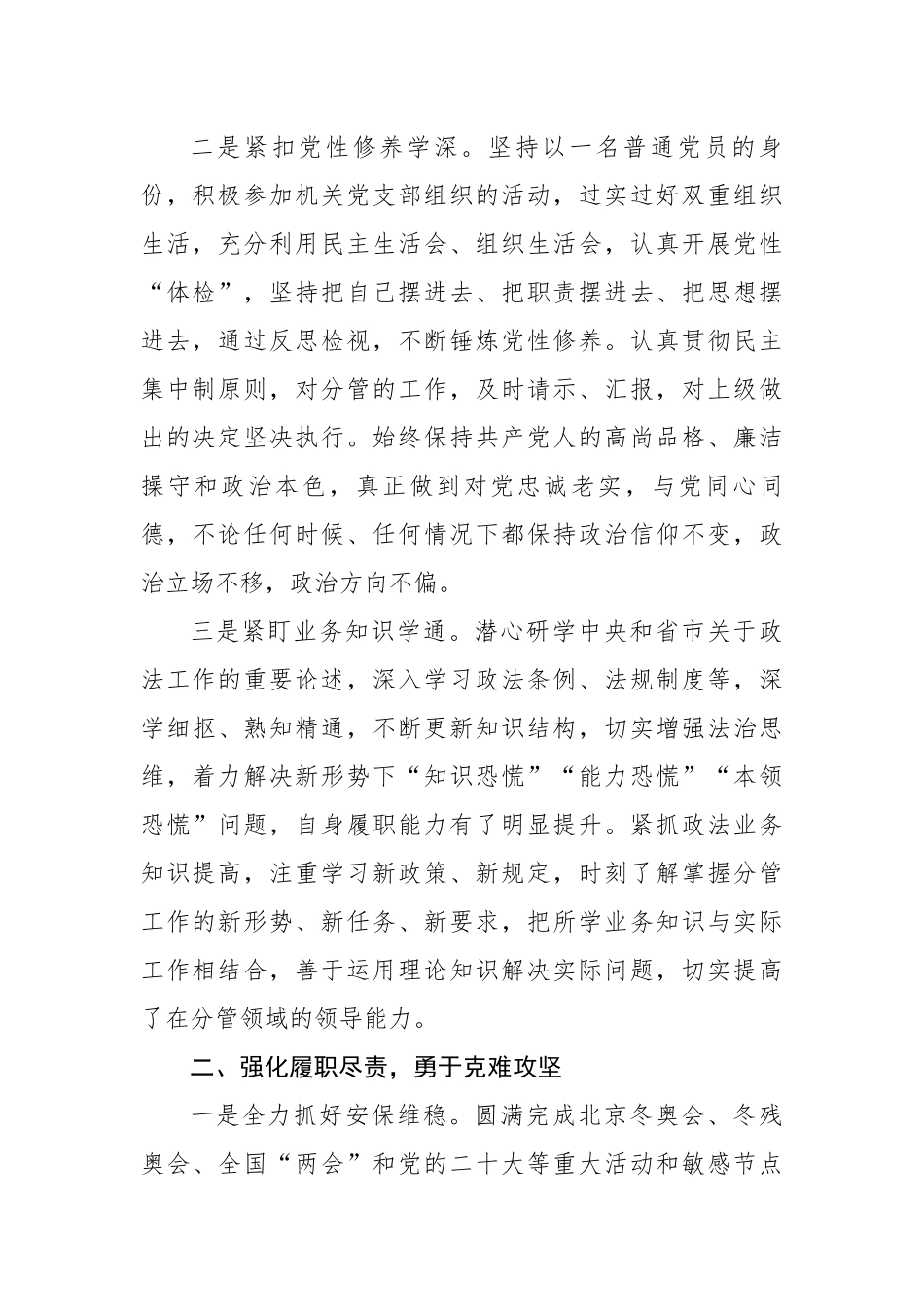 政法委书记2022年度述职述廉报告.docx_第2页