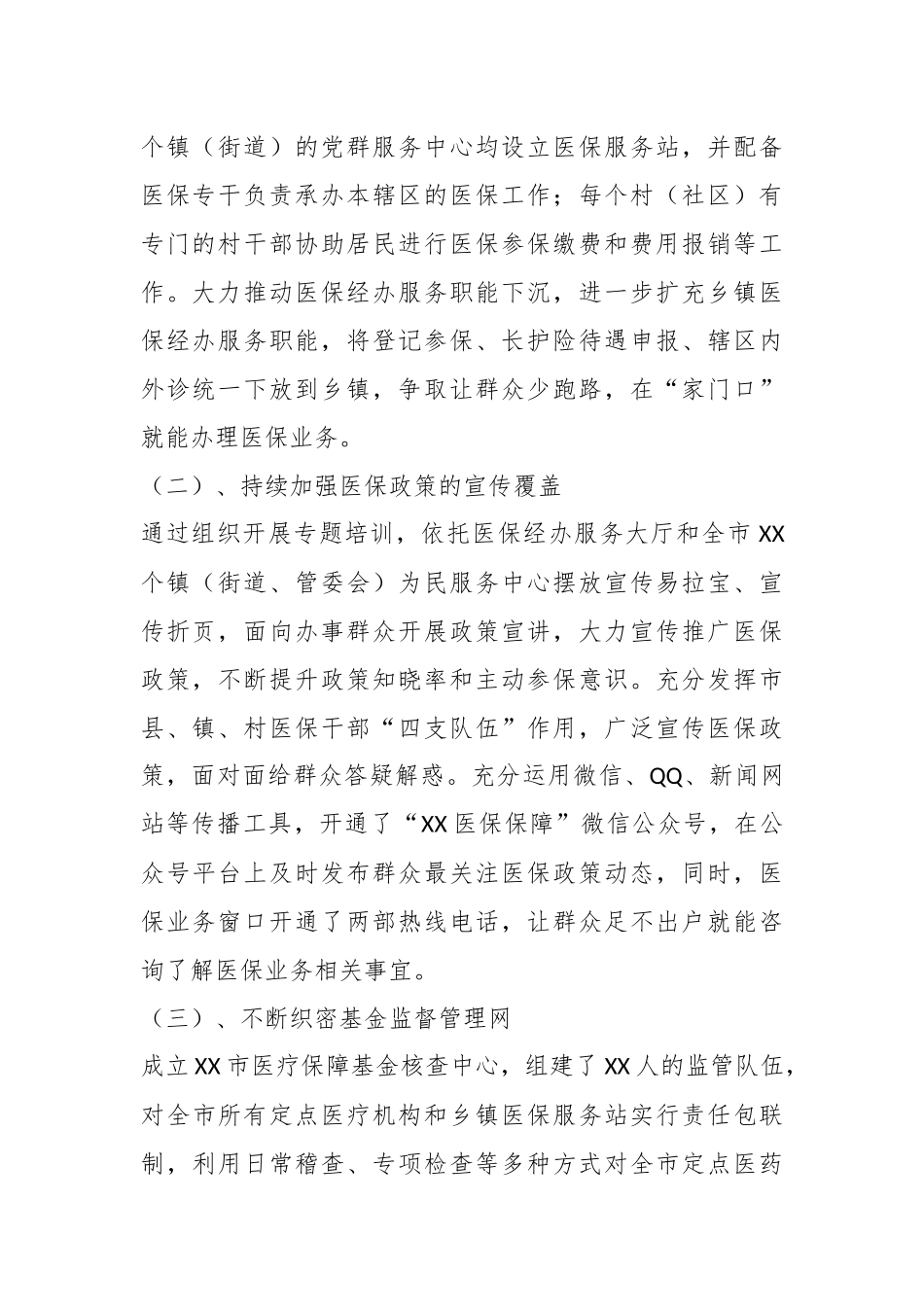 某市医疗保障局关于医疗保障服务体系建设的工作情况汇报.docx_第3页