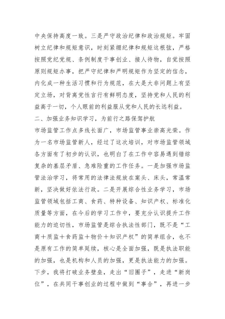 有关新招录公务员入职培训个人总结.docx_第3页