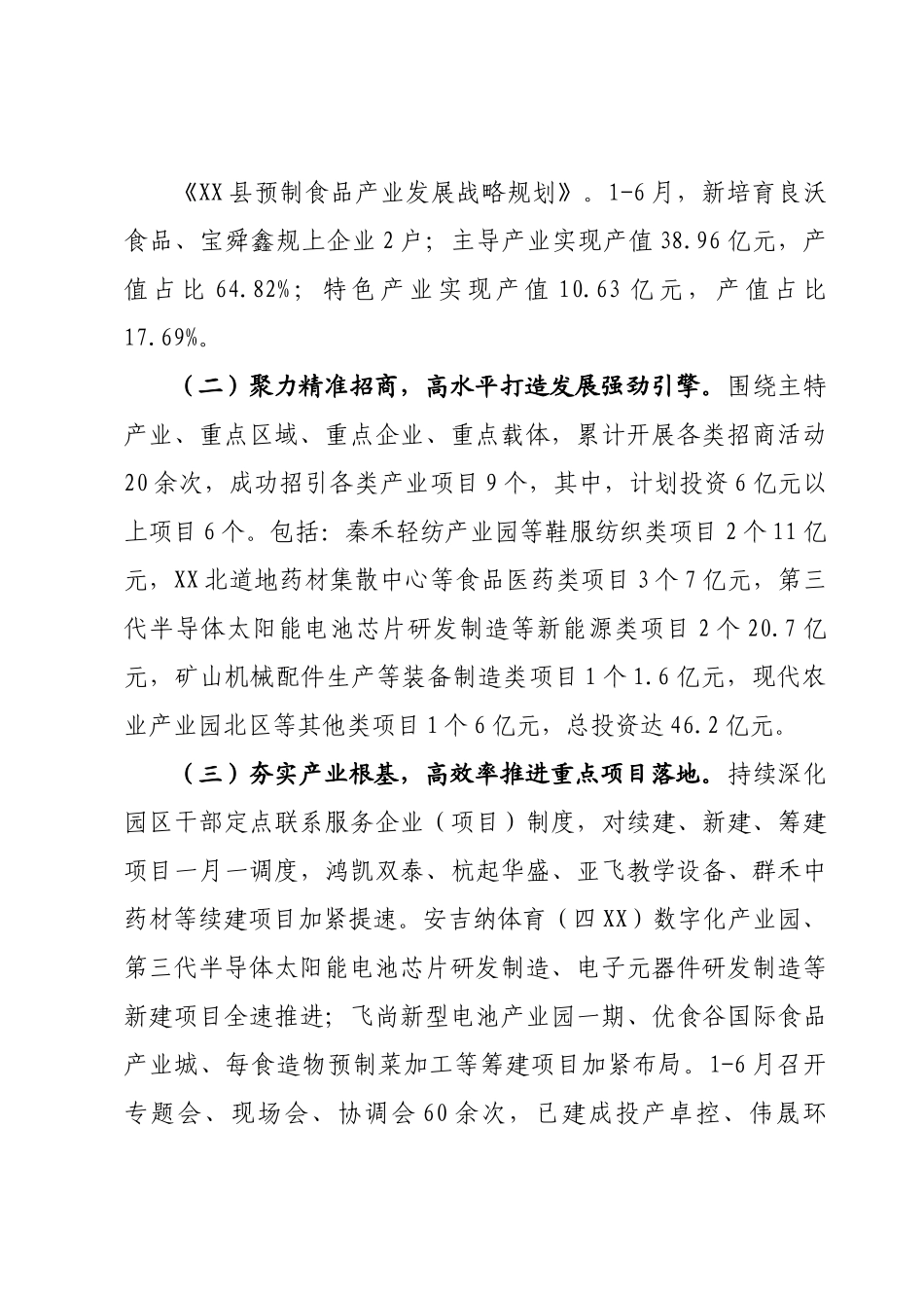 工业园区2023年上半年工作总结及下半年工作计划.docx_第3页