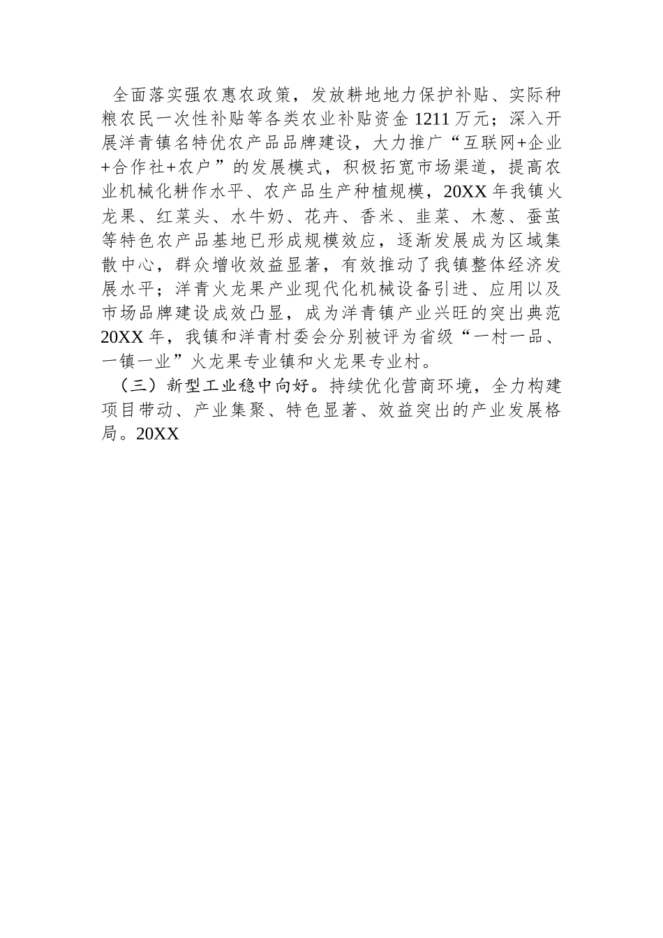 洋青镇2022年政府工作报告.docx_第2页