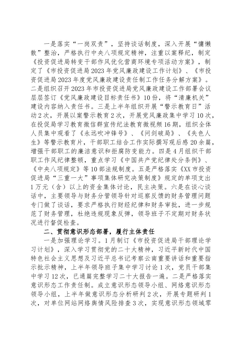 市投资促进局2023年上半年工作总结.docx_第2页