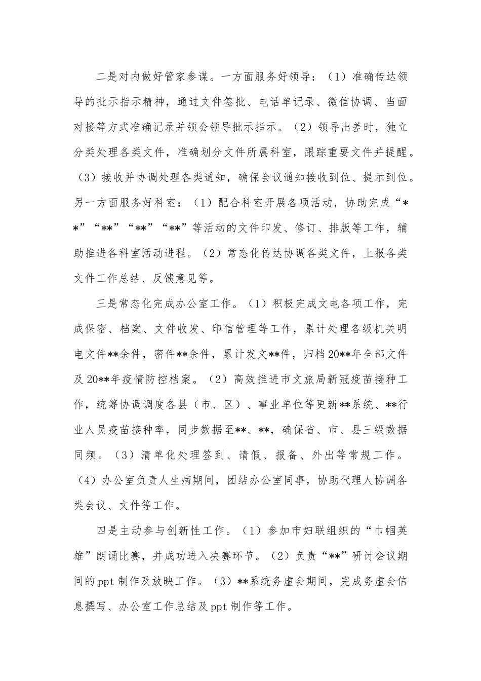 新入职公务员转正个人总结.docx_第3页