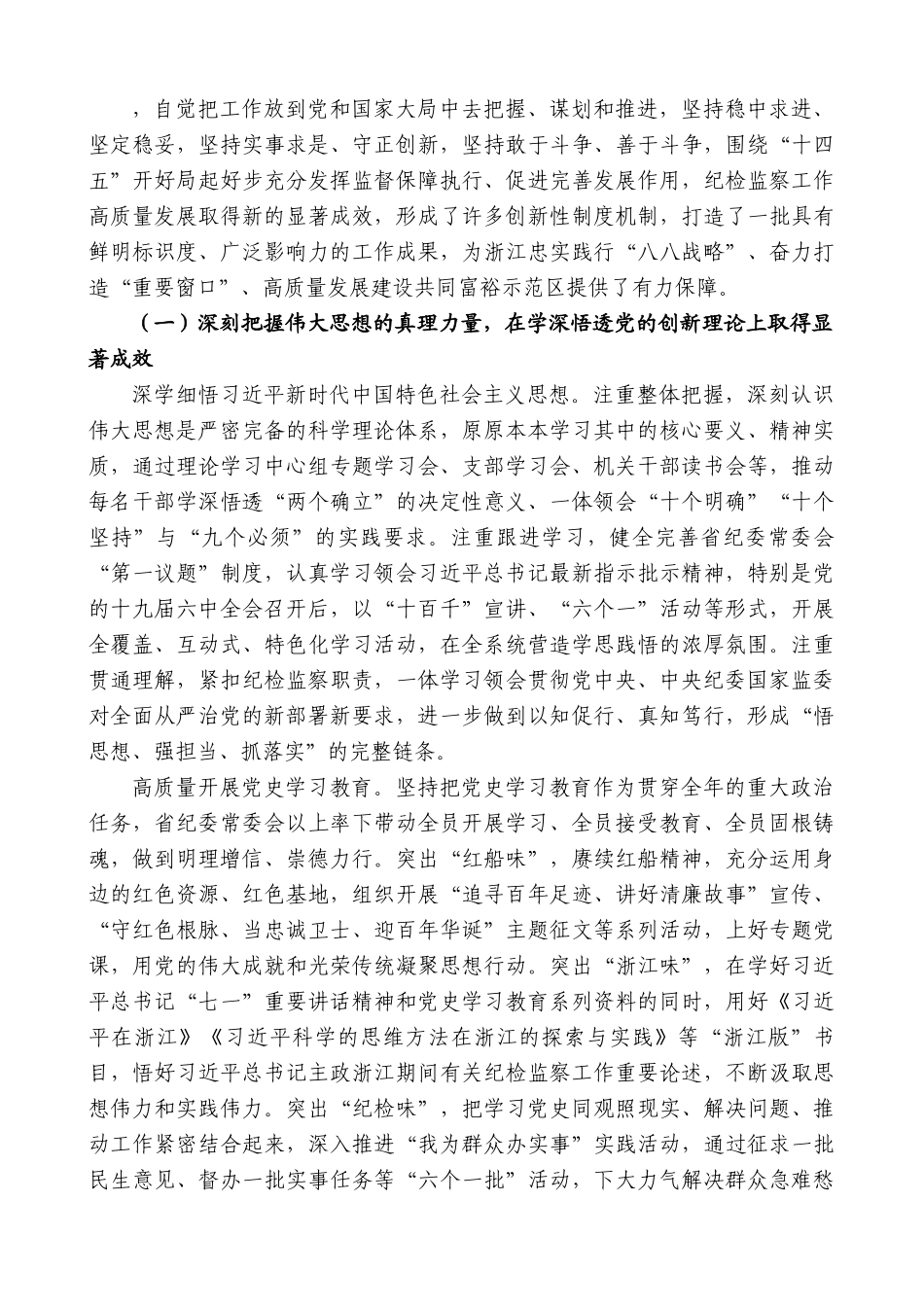 浙江省纪委书记许罗德：在中国共产党浙江省第十四届纪律检查委员会第七次全体会议上的工作报告.doc_第2页