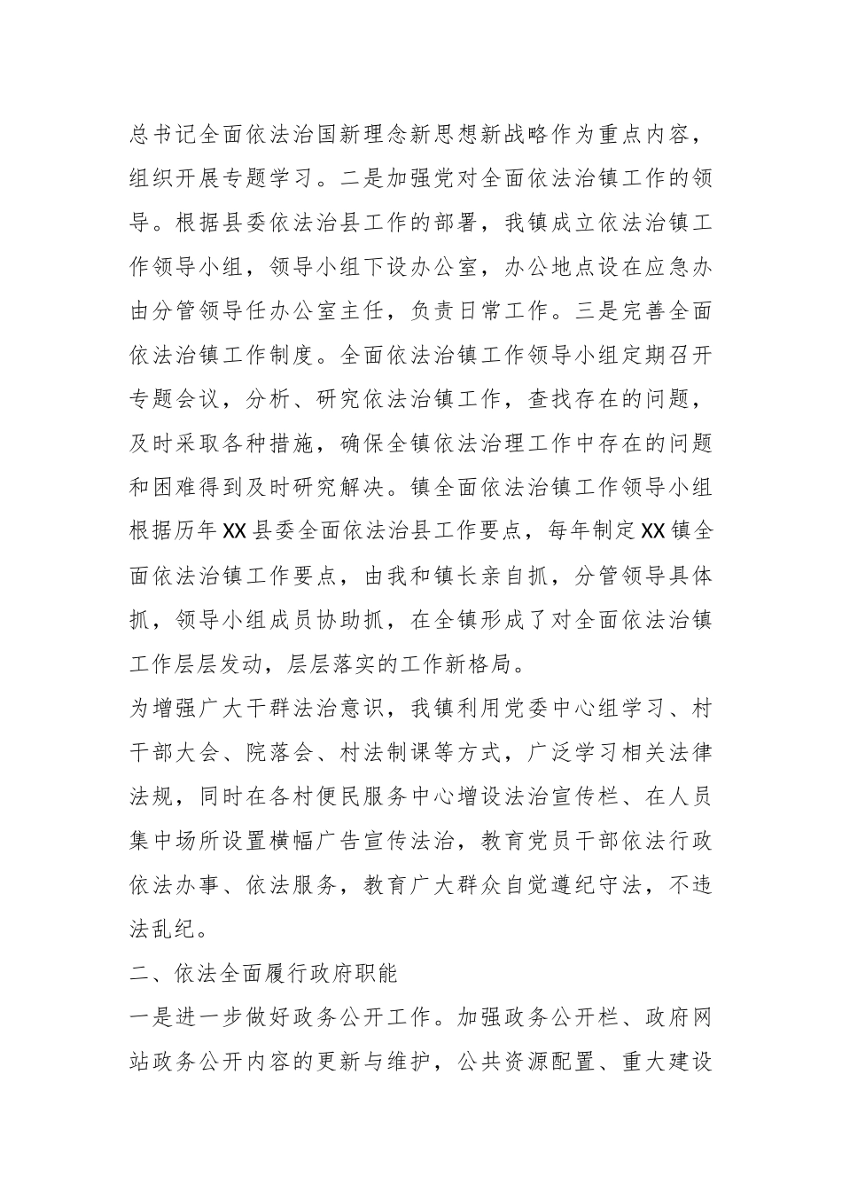 某镇党委书记推进法治建设年度职责述职报告.docx_第2页