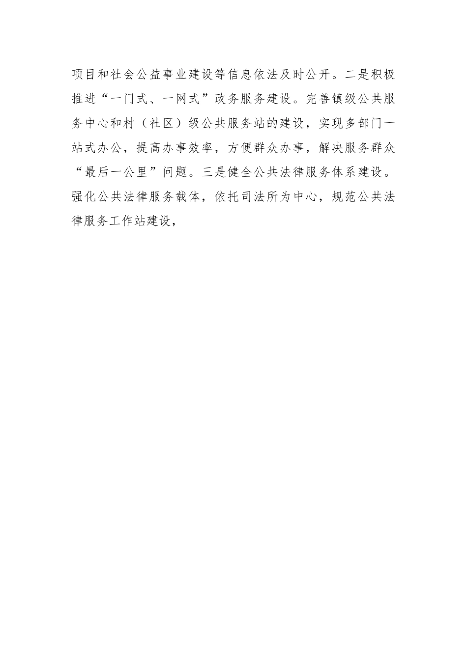 某镇党委书记推进法治建设年度职责述职报告.docx_第3页